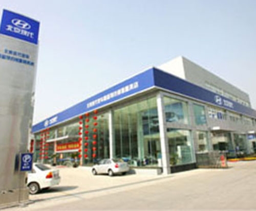  Beijing Hyundai 4S Store