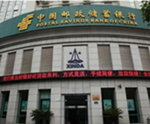  Anhui Branch of Postal Savings Bank of China